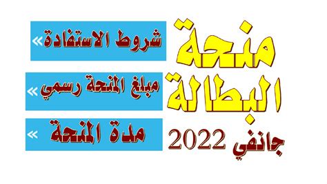 تسجيل منحة البطالة في الجزائر 2022